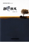 静听秋风 封面