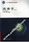 药理学  第2版 封面