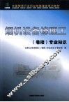 烟机设备修理工卷接专业知识 封面