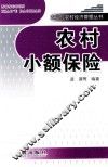 农村小额保险 封面