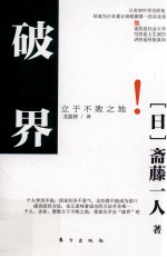 破界  立于不败之地 封面