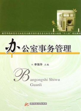 办公室事务管理 封面