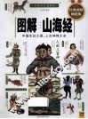 图解山海经  经典图解畅销版  全译彩色图解版 封面
