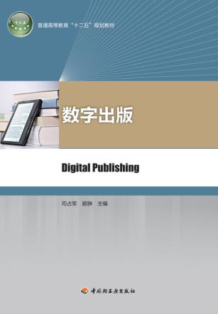 数字出版 封面