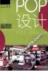 POP设计 电子书封面