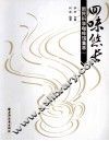 回味悠长  新民科学咖啡馆集萃  1 封面