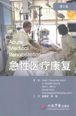 急性医疗康复  第1卷 封面