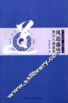 风追盛唐钟吕八仙道光 封面