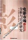 电影市场分析与定价研究 封面