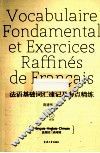 法语基础词汇速记及考点精练 法英汉三语对照 第2版 封面
