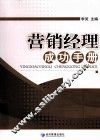 营销经理成功手册 封面