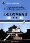 工业工程专业英语  第3版 封面
