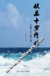 从五十岁开始 封面