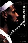 那个被叫做“皇帝”的男人  勒布朗·詹姆斯传 封面