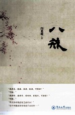 八戒 电子书封面