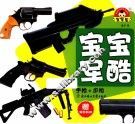 宝宝军酷  手枪+步枪 封面
