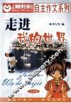 走进我的世界 封面