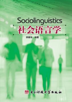 社会语言学 封面