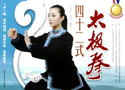 四十二式太极拳 封面