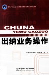 出纳业务操作 封面