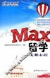 Max留学  美国本科 封面