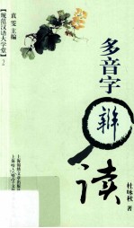多音字辨读 电子书封面