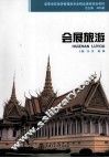 会展旅游 封面