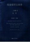 低音提琴五重奏  二泉映月  良宵 封面