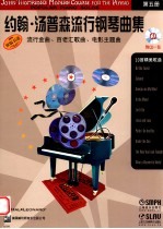 约翰汤普森流行钢琴曲集  第5册  流行金曲、百老汇歌舞、电影主题曲  原版引进 封面