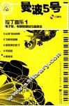 曼波5号 封面