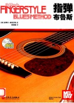 指弹布鲁斯 电子书封面