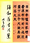 赵剑萍书法集 电子书封面