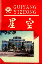 星空 封面