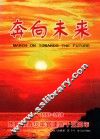 奔向未来  1983-1998贵阳市青少年宫建宫十五周年 封面