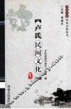 卢氏民间文化 封面