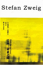 巴西  未来之国 电子书封面