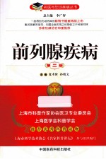 前列腺疾病  第2版 封面
