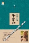 平常心  简约是福 封面