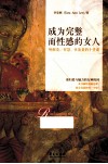 成为完整而性感的女人  唤醒爱、智慧、性能量的十堂课 封面
