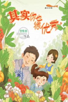 成长的四季  其实你也很优秀 封面