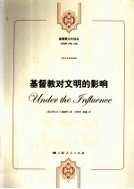 基督教对文明的影响 电子书封面