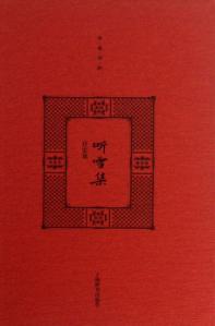 开卷书坊  听雪集 封面