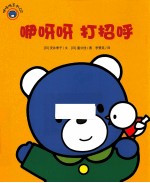 咿呀打招呼 封面