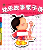 幼乐故事亲子读  长颈鹿先生和长颈鹿小姐 封面