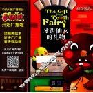 小喇叭大型介质童话故事系列  经典儿童故事  牙齿仙女的礼物 封面