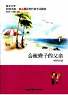 会梳辫子的父亲 封面