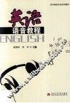英语语音教程 封面
