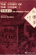 红楼梦  3  异兆悲音 封面