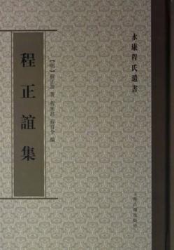 程正谊集 封面