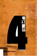 汉诗丛书  难以置信  2012.4  总第20期 封面
